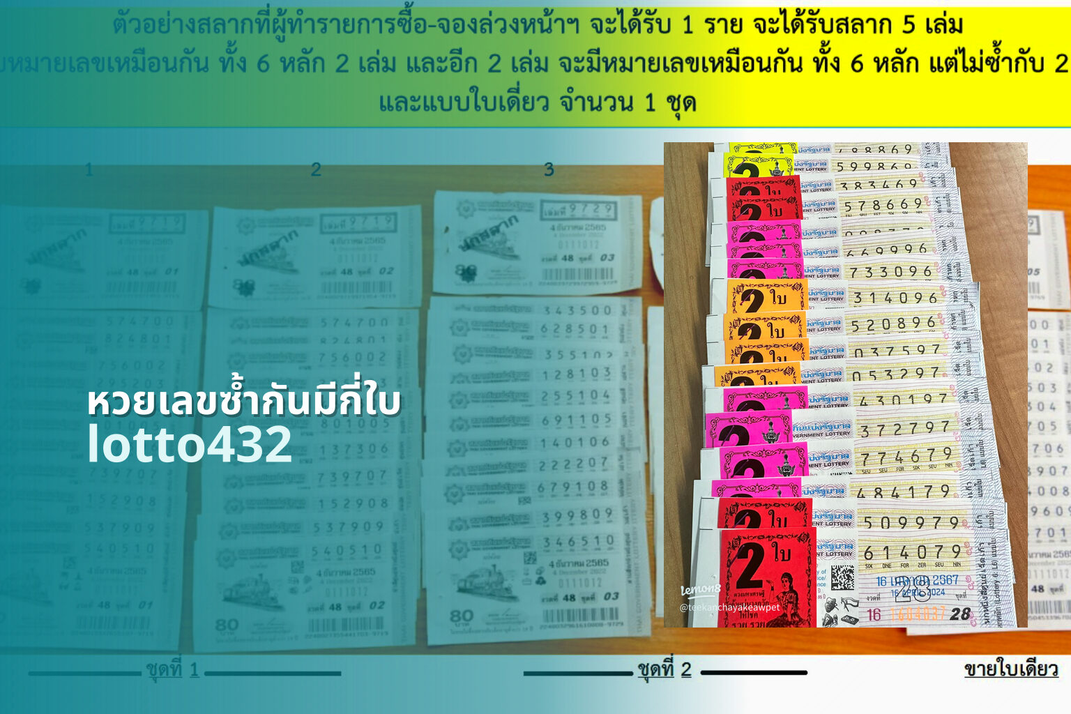หวยเลขซ้ำกันมีกี่ใบ lotto432