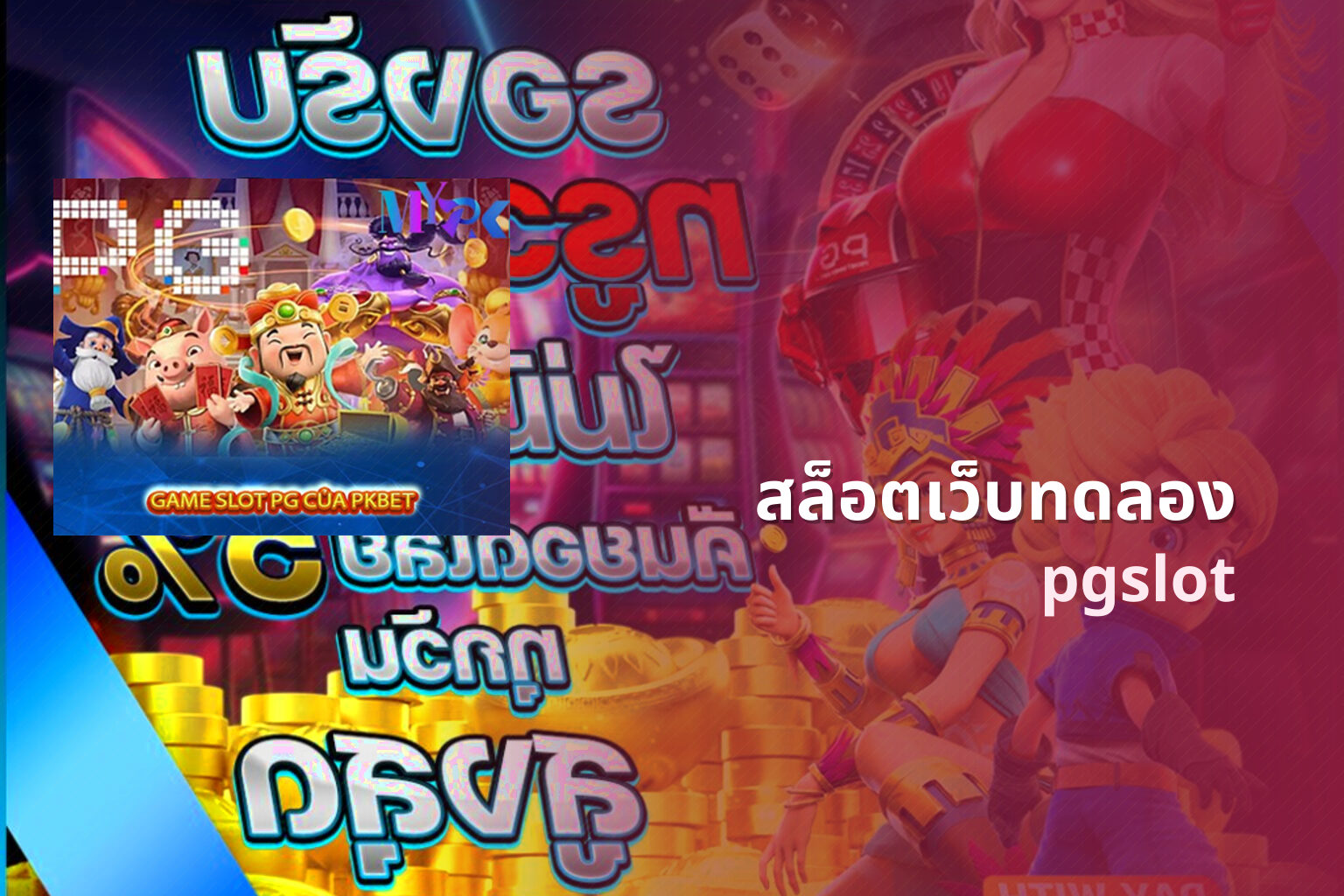 สล็อตเว็บทดลอง - trial slots website