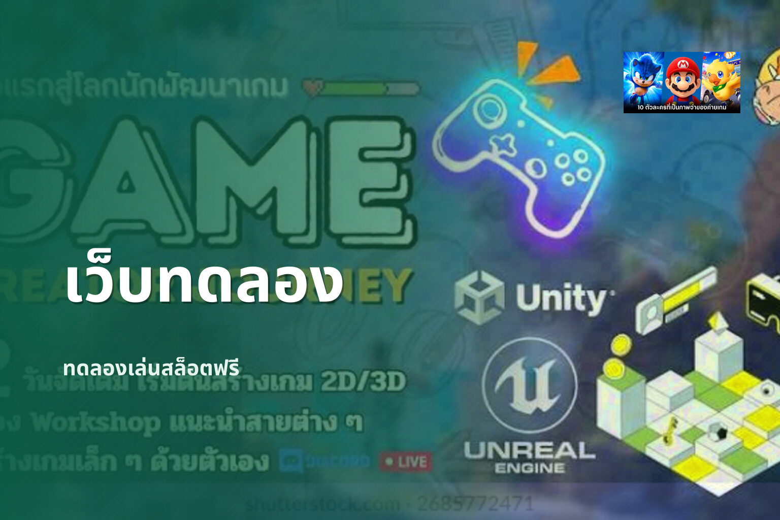 เว็บทดลอง - online gaming trial