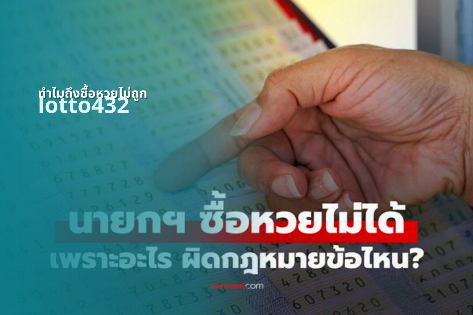 ทําไมถึงซื้อหวยไม่ถูก - reasons for lottery losses