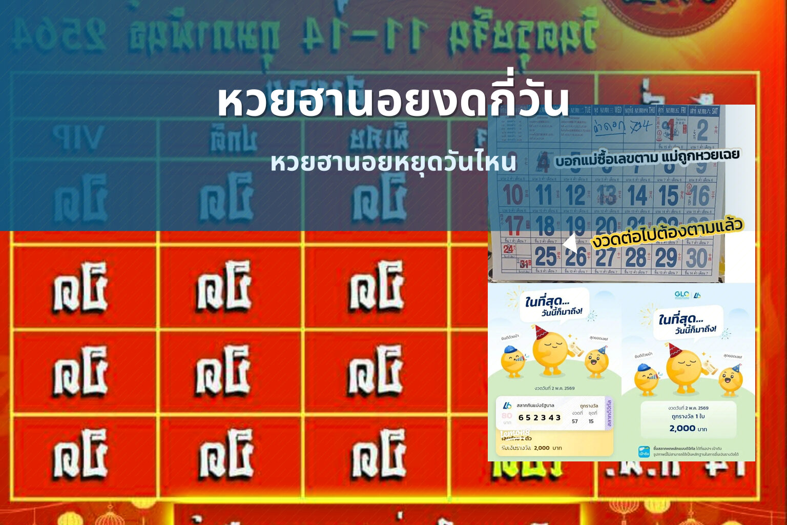 หวยฮานอยงดกี่วัน - หวยฮานอย