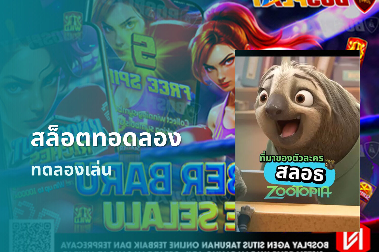 สล็อตทอดลอง ทดลองเล่น