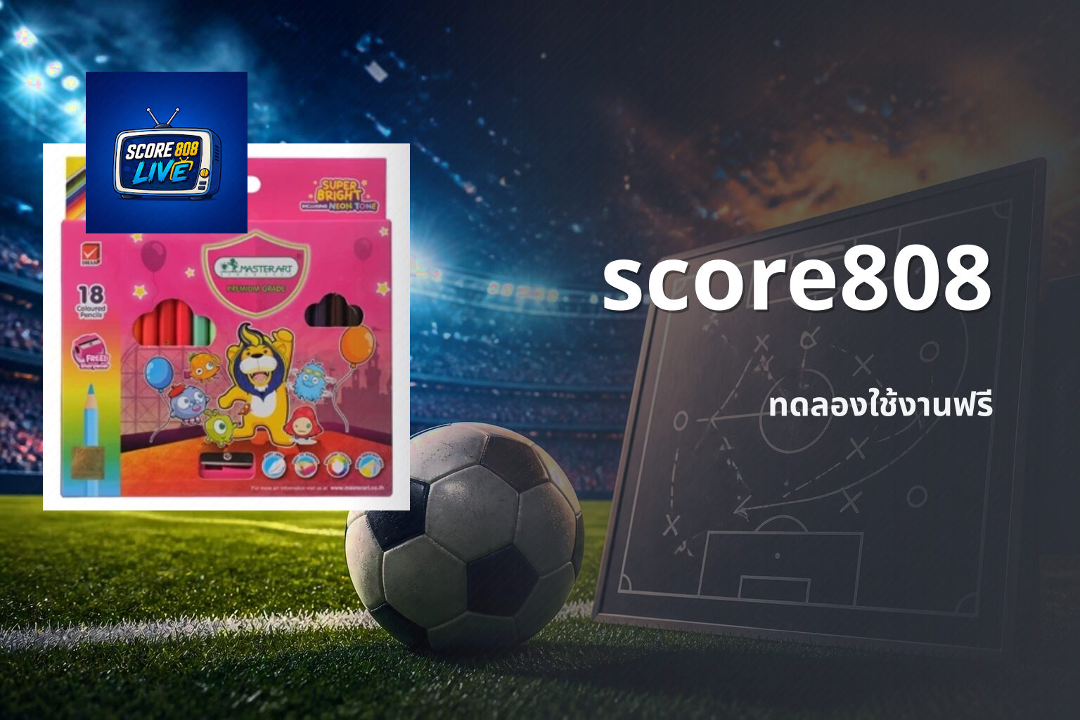score808 ทดลองใช้งานฟรี