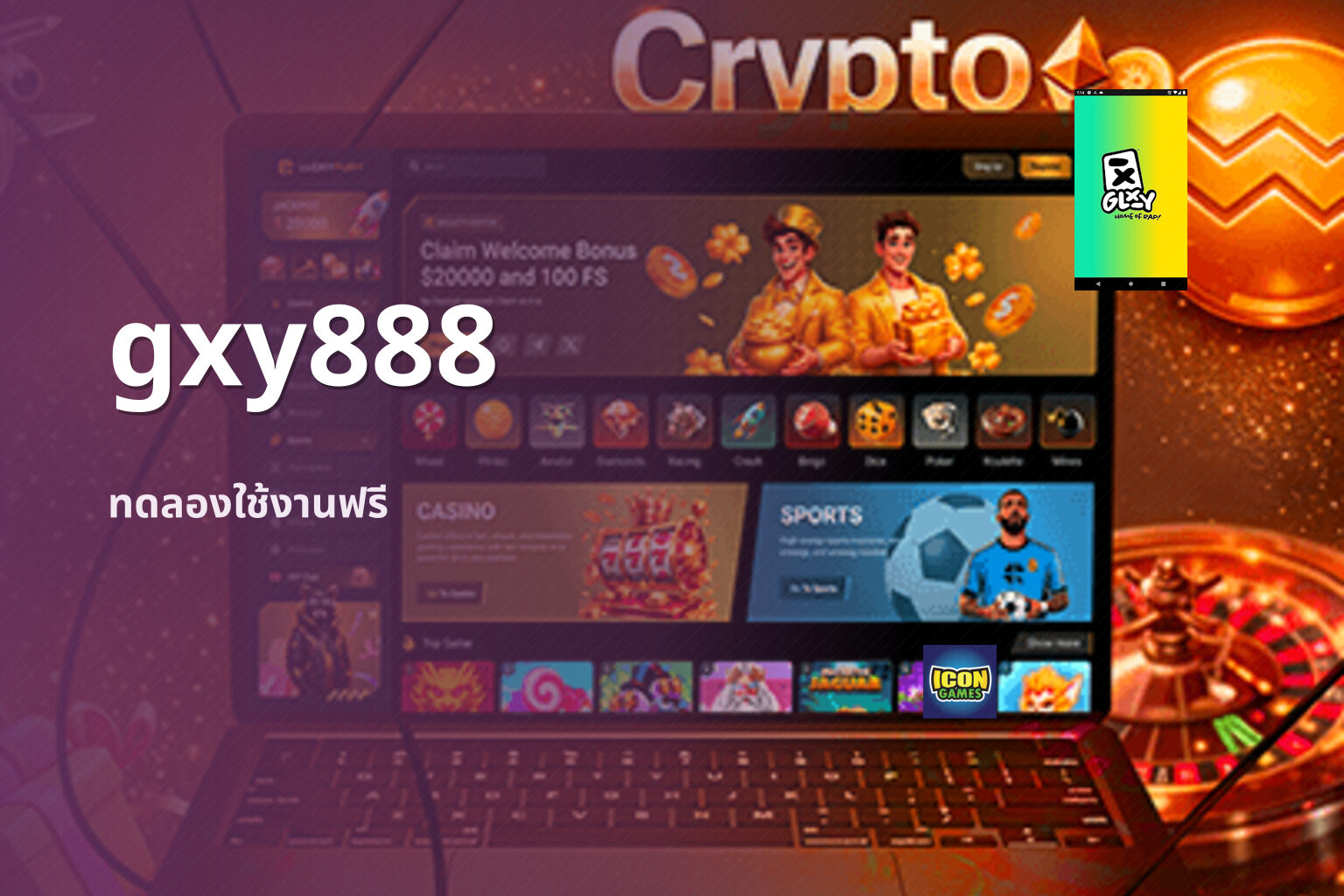 gxy888 ทดลองใช้งานฟรี