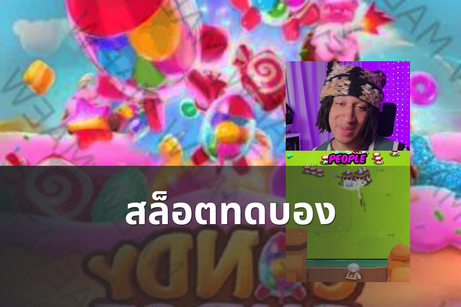 สล็อตทดบอง - slot games
