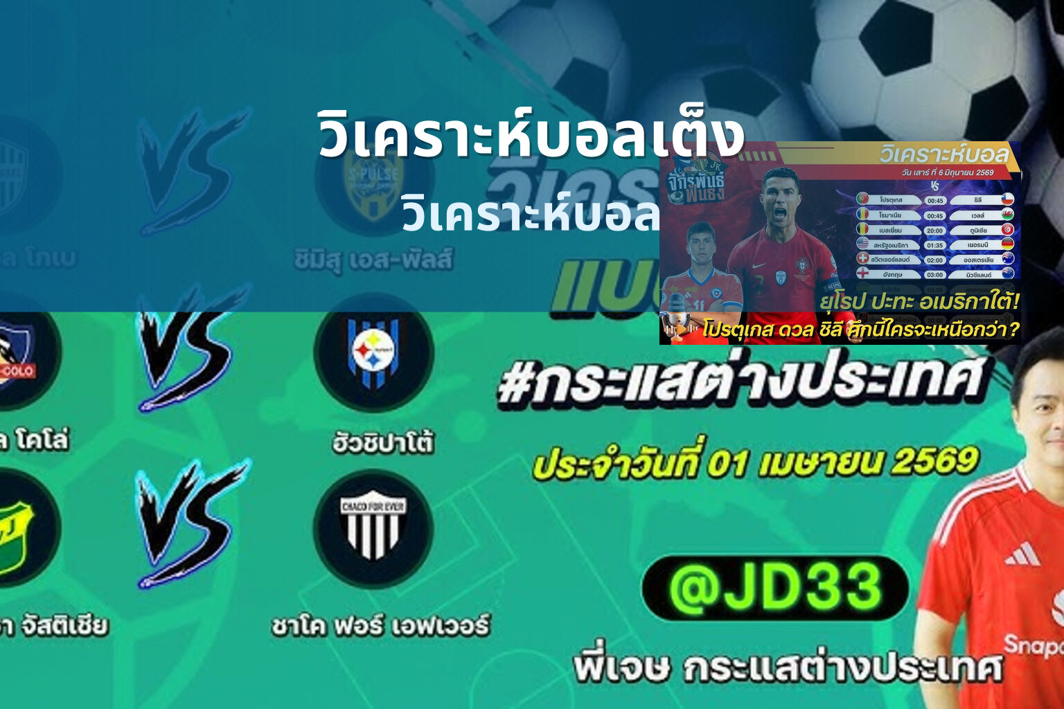 วิเคราะห์บอลเต็ง วิเคราะห์บอล