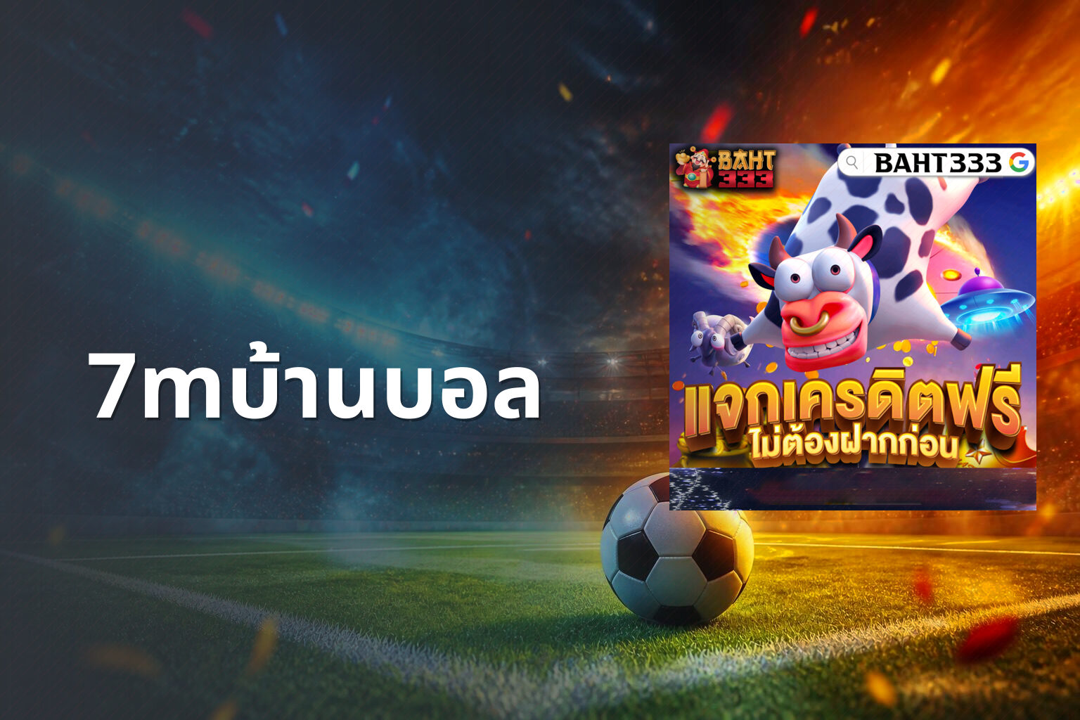 7mบ้านบอล - sports results