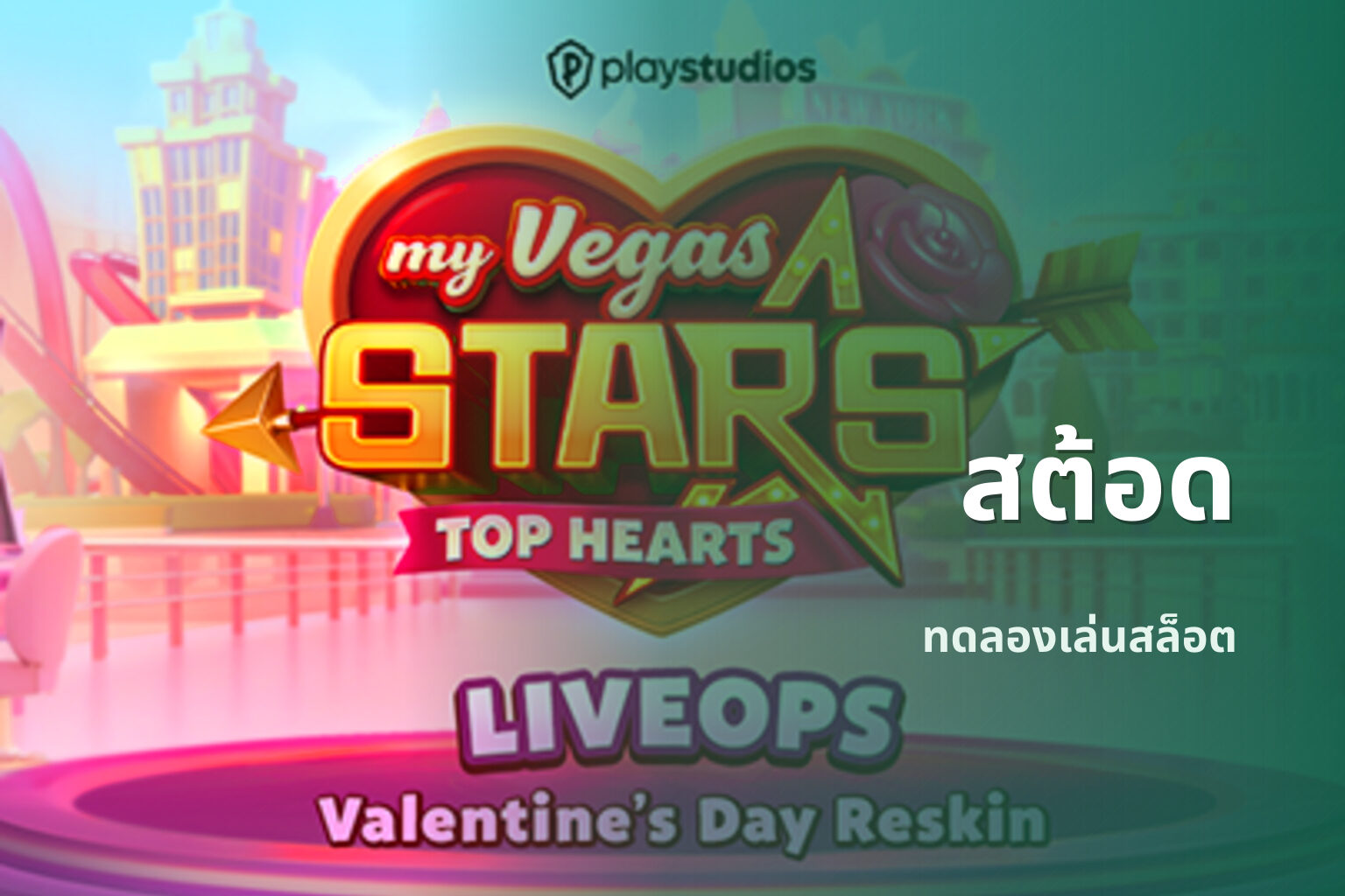 สต้อด - slot games