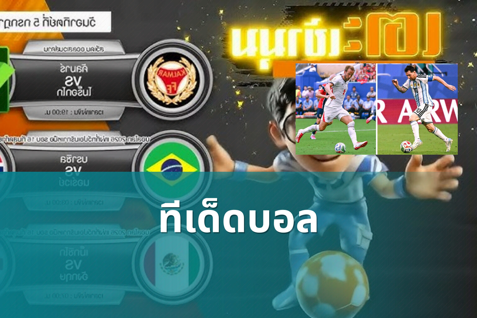 ทีเด็ดบอล - sports predictions