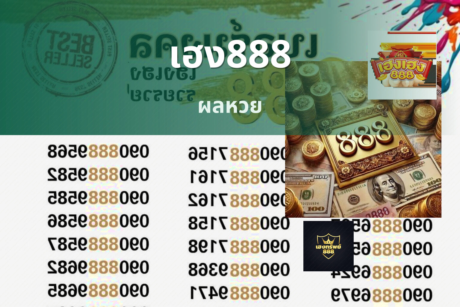 เฮง888 - lottery service