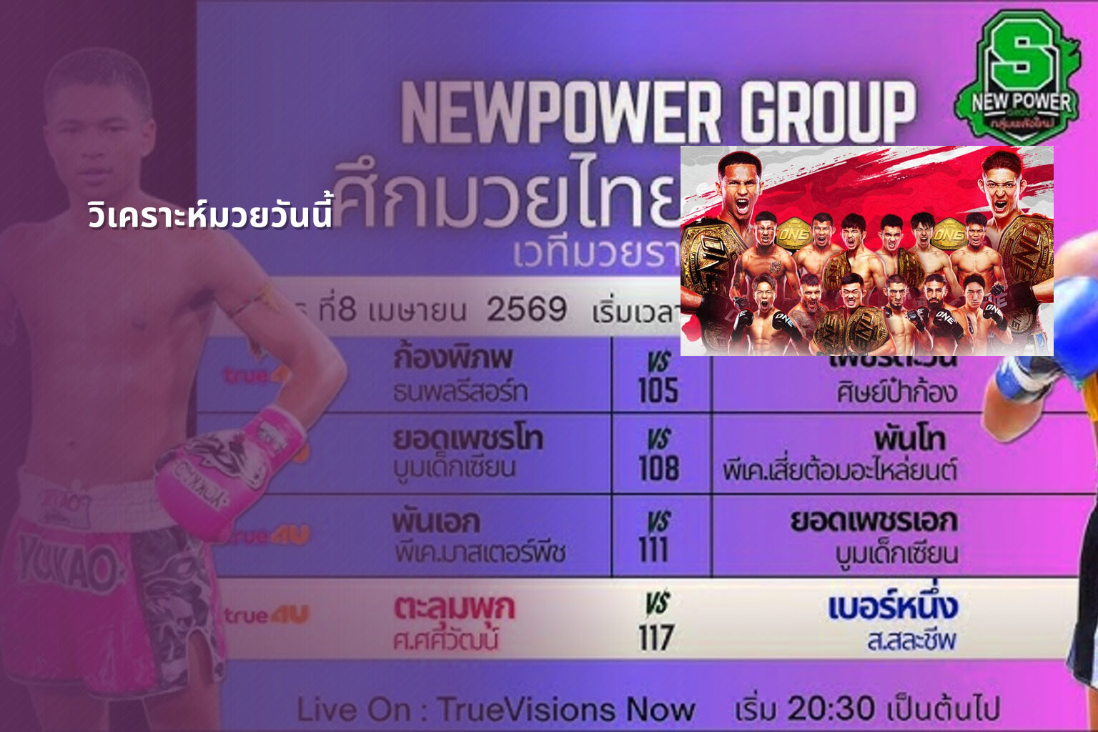 วิเคราะห์มวยวันนี้ - sports analysis