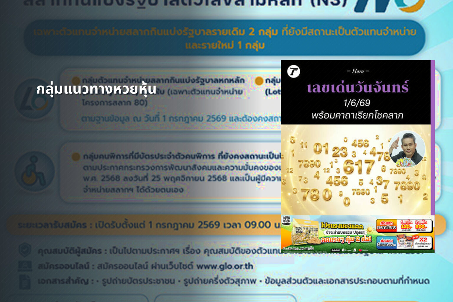 กลุ่มแนวทางหวยหุ้น - กลุ่มหวย