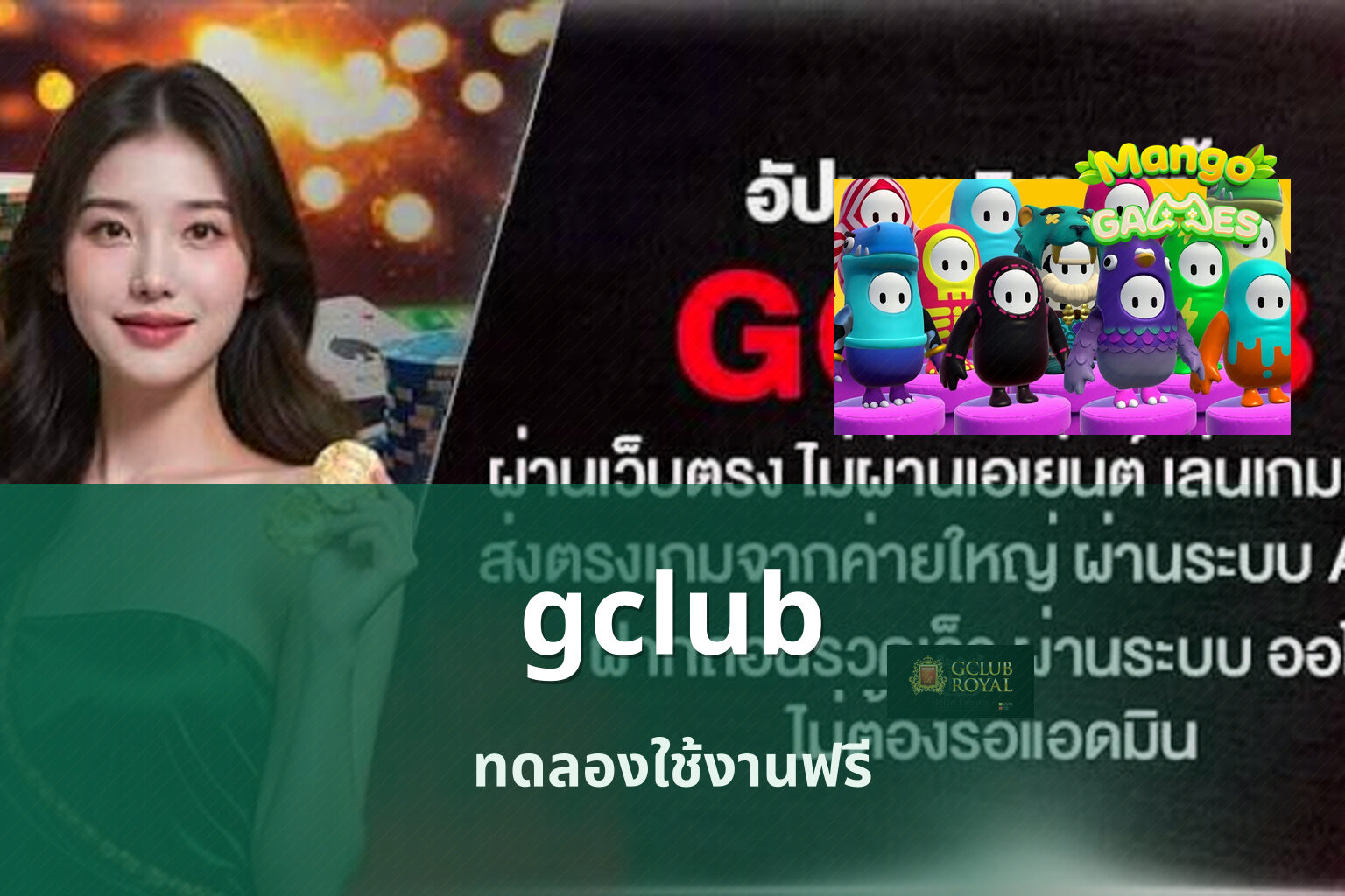 gclub ทดลองใช้งานฟรี
