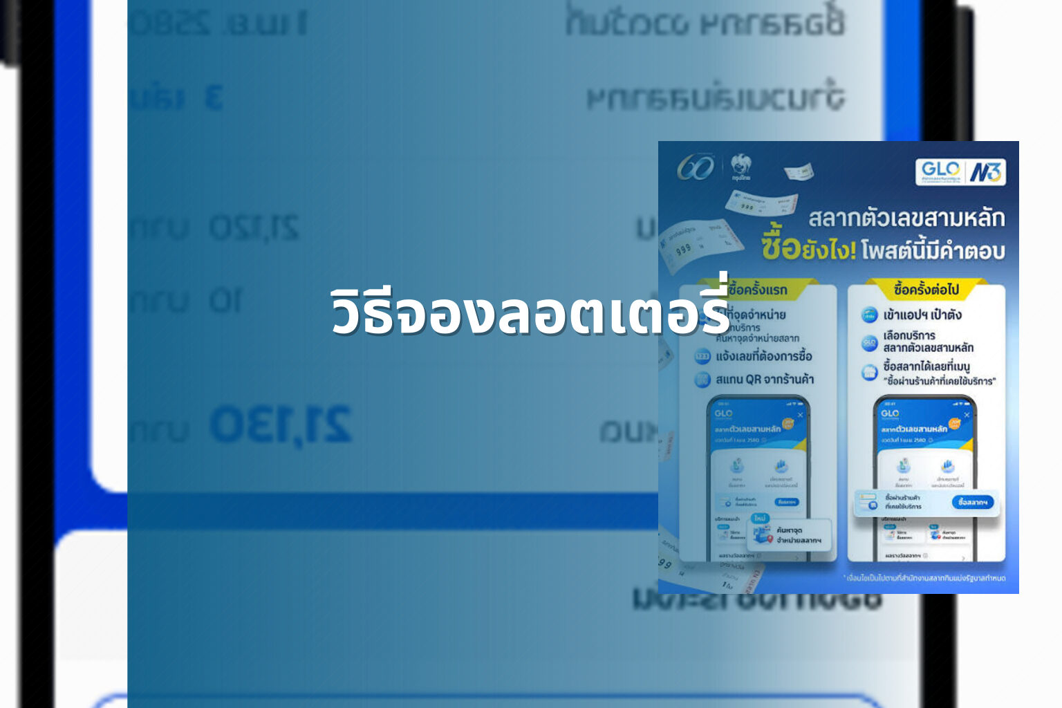 วิธีจองลอตเตอรี่ - lottery booking method