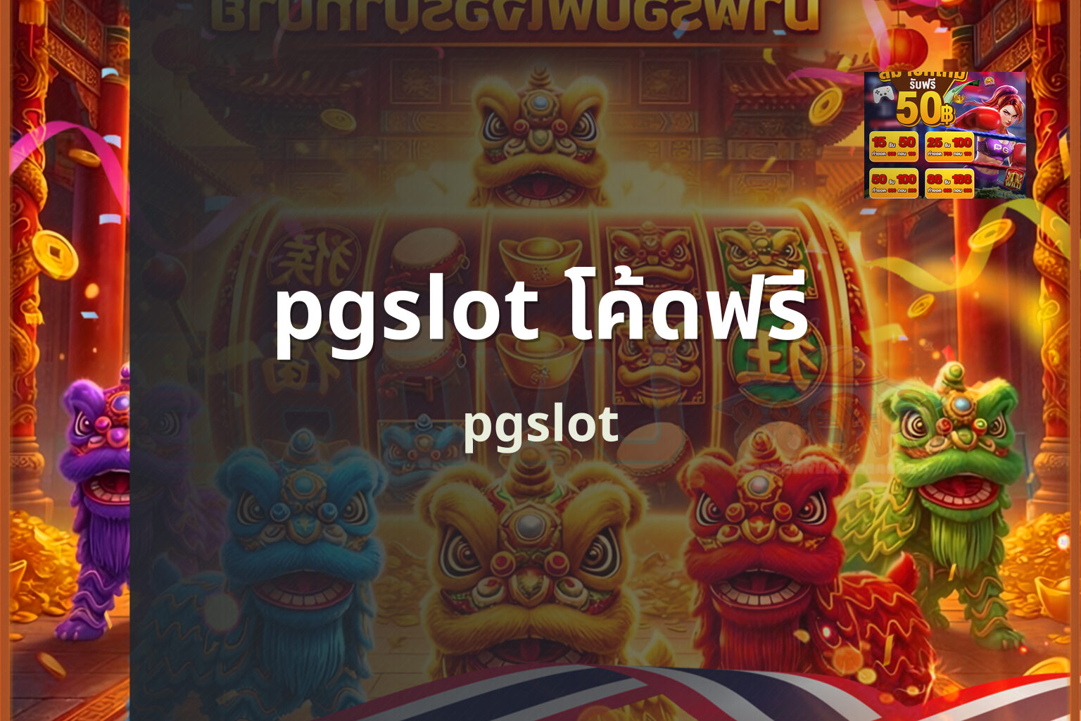 pgslot โค้ดฟรี - online slot game