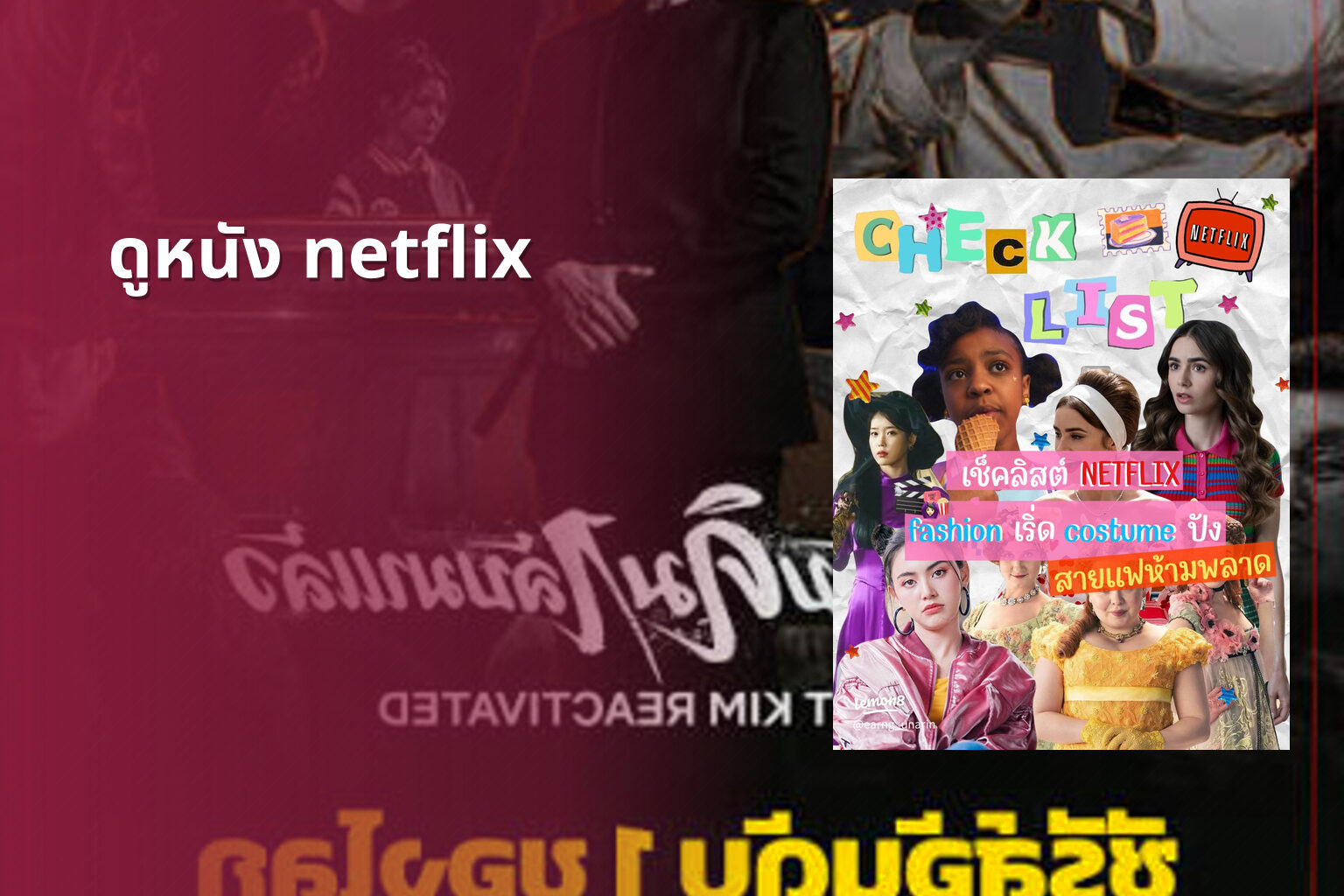 ดูหนัง netflix - streaming movies