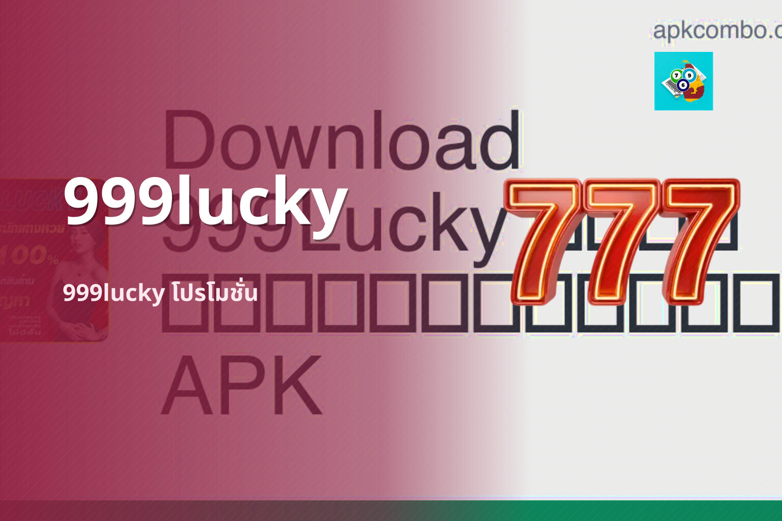 999lucky 999lucky โปรโมชั่น