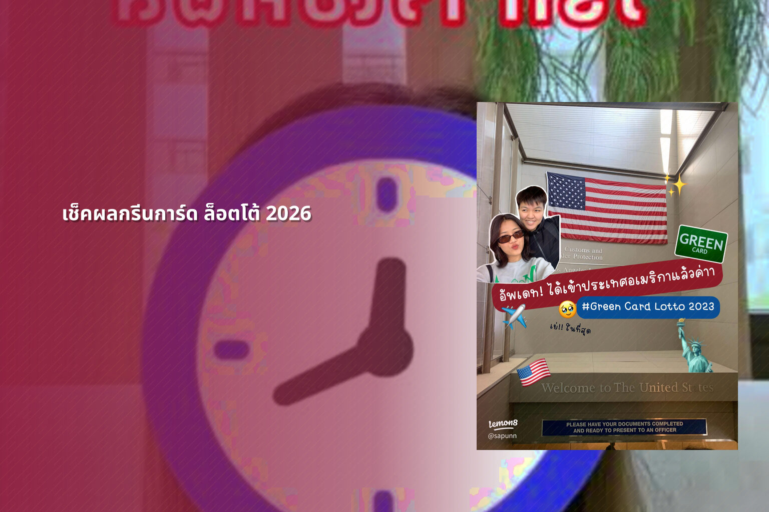 เช็คผลกรีนการ์ด ล็อตโต้ 2026 - lottery results