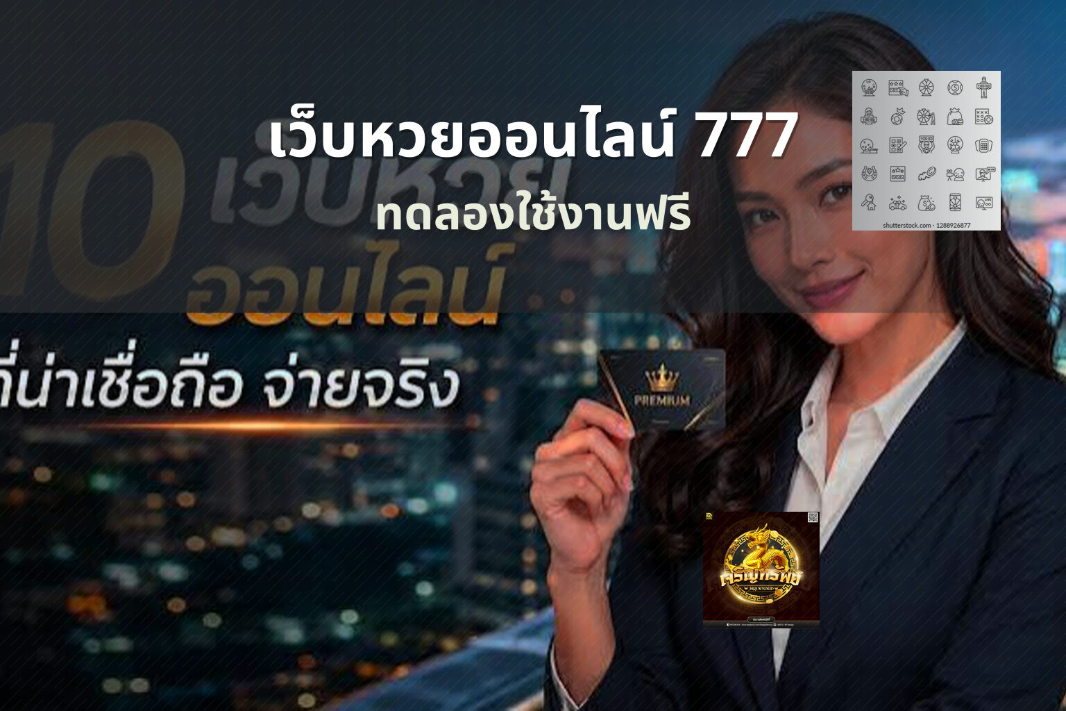 เว็บหวยออนไลน์ 777 - online lottery platform