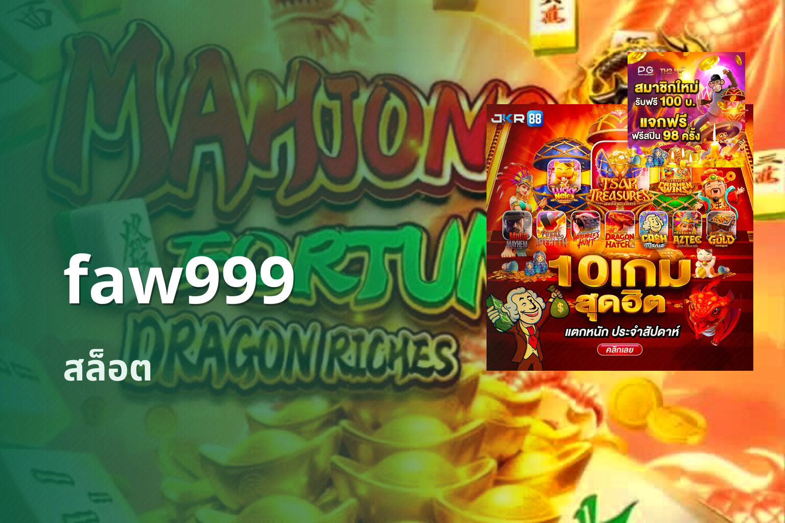faw999 สล็อต