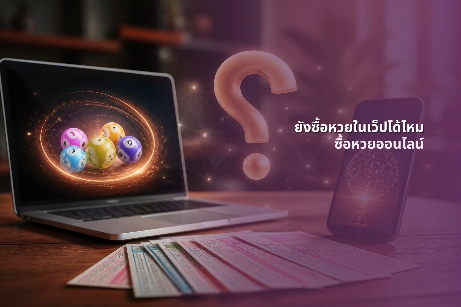 ยังซื้อหวยในเว็ปได้ไหม - online lottery purchasing