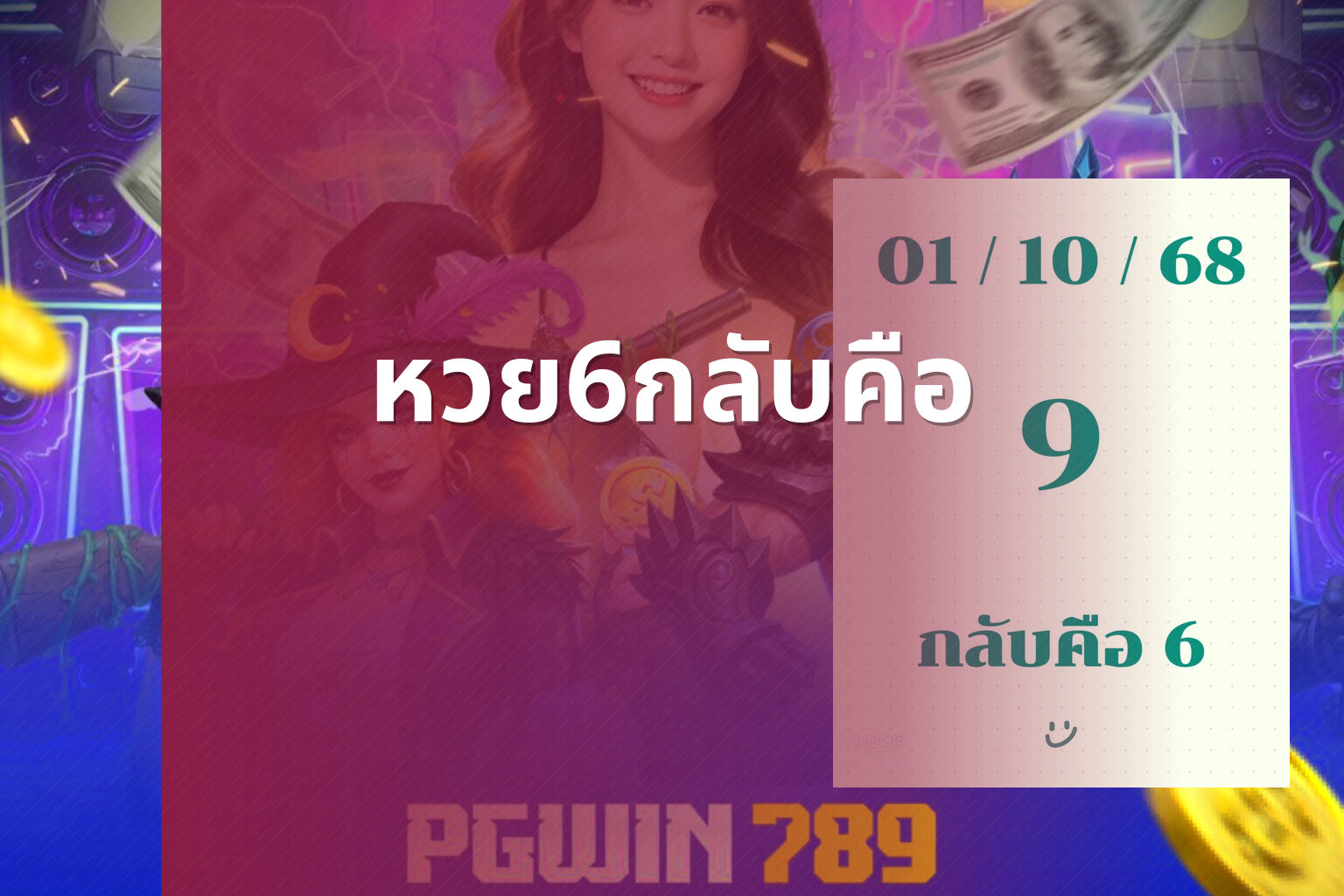 หวย6กลับคือ - หวย