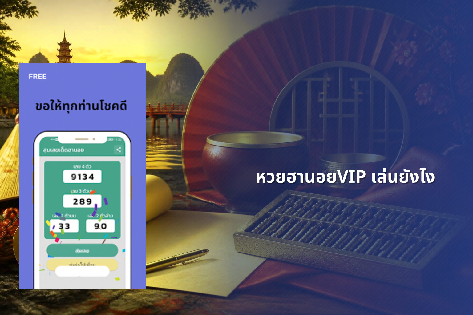 หวยฮานอยVIP เล่นยังไง - หวยฮานอย