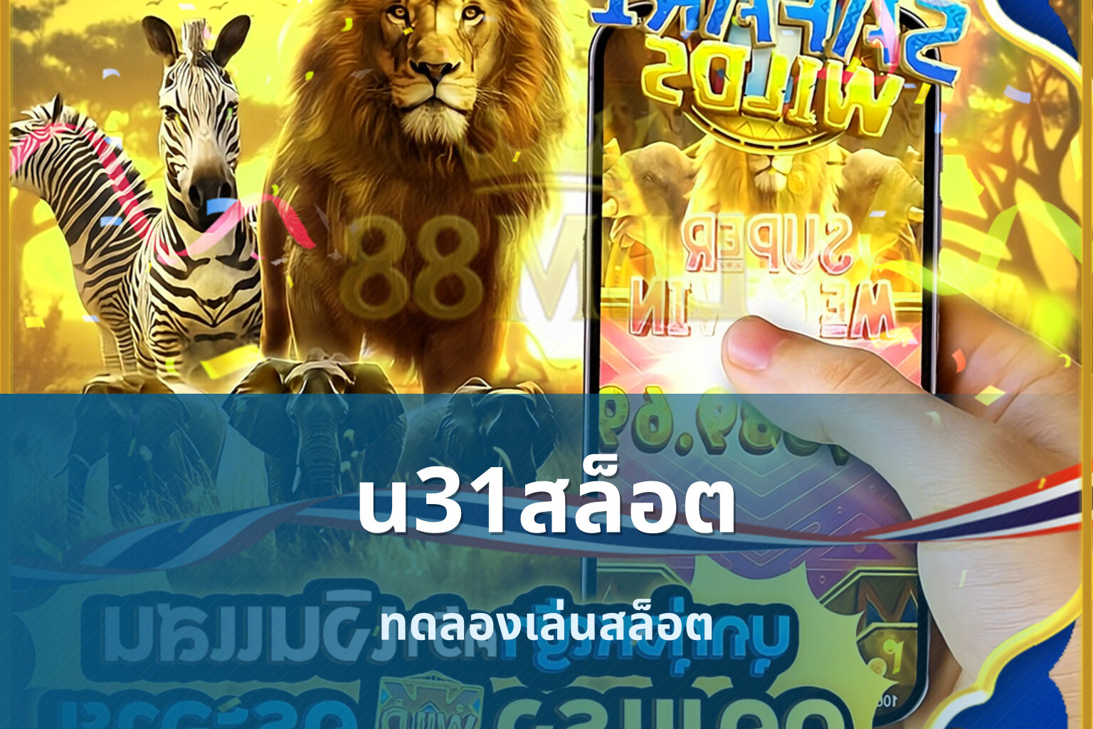u31สล็อต - u31 slot games