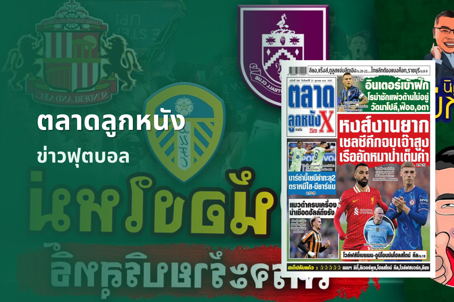 ตลาดลูกหนัง - football news