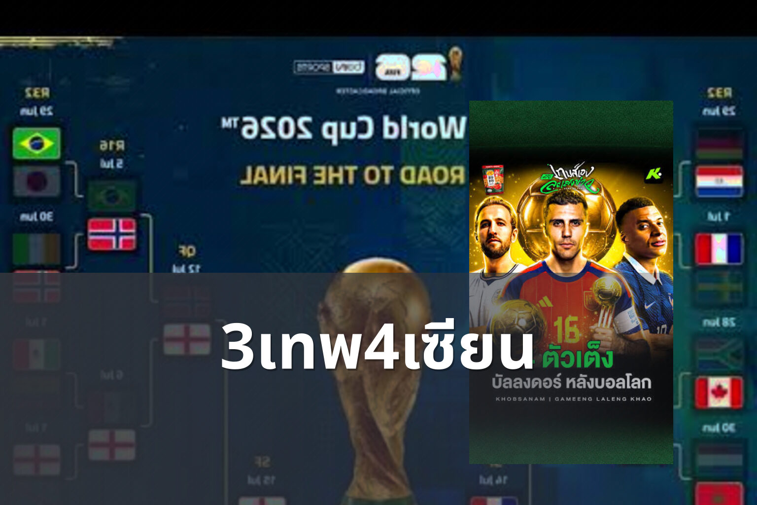 3เทพ4เซียน - football predictions