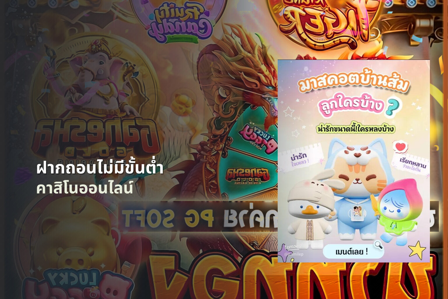ฝากถอนไม่มีขั้นต่ํา คาสิโนออนไลน์