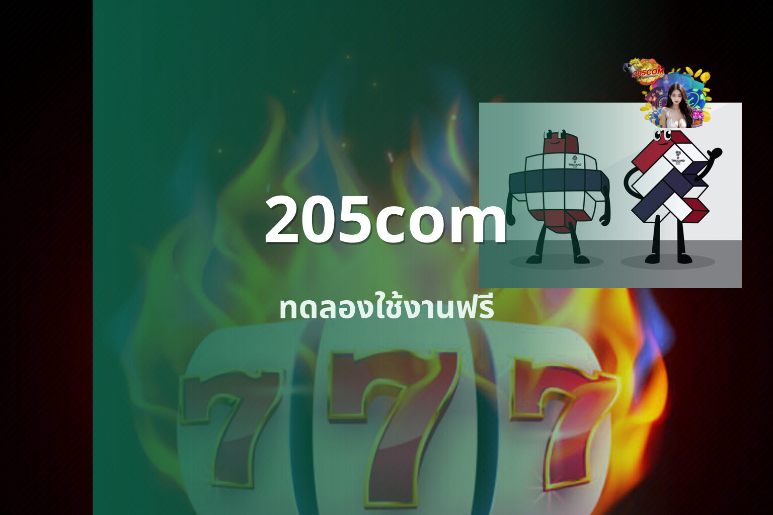 205com - online gaming platform