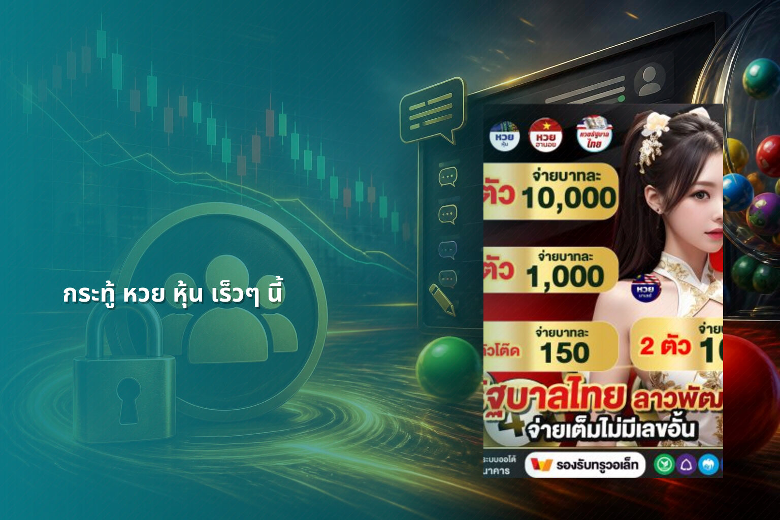 กระทู้ หวย หุ้น เร็วๆ นี้ - stock lottery discussions