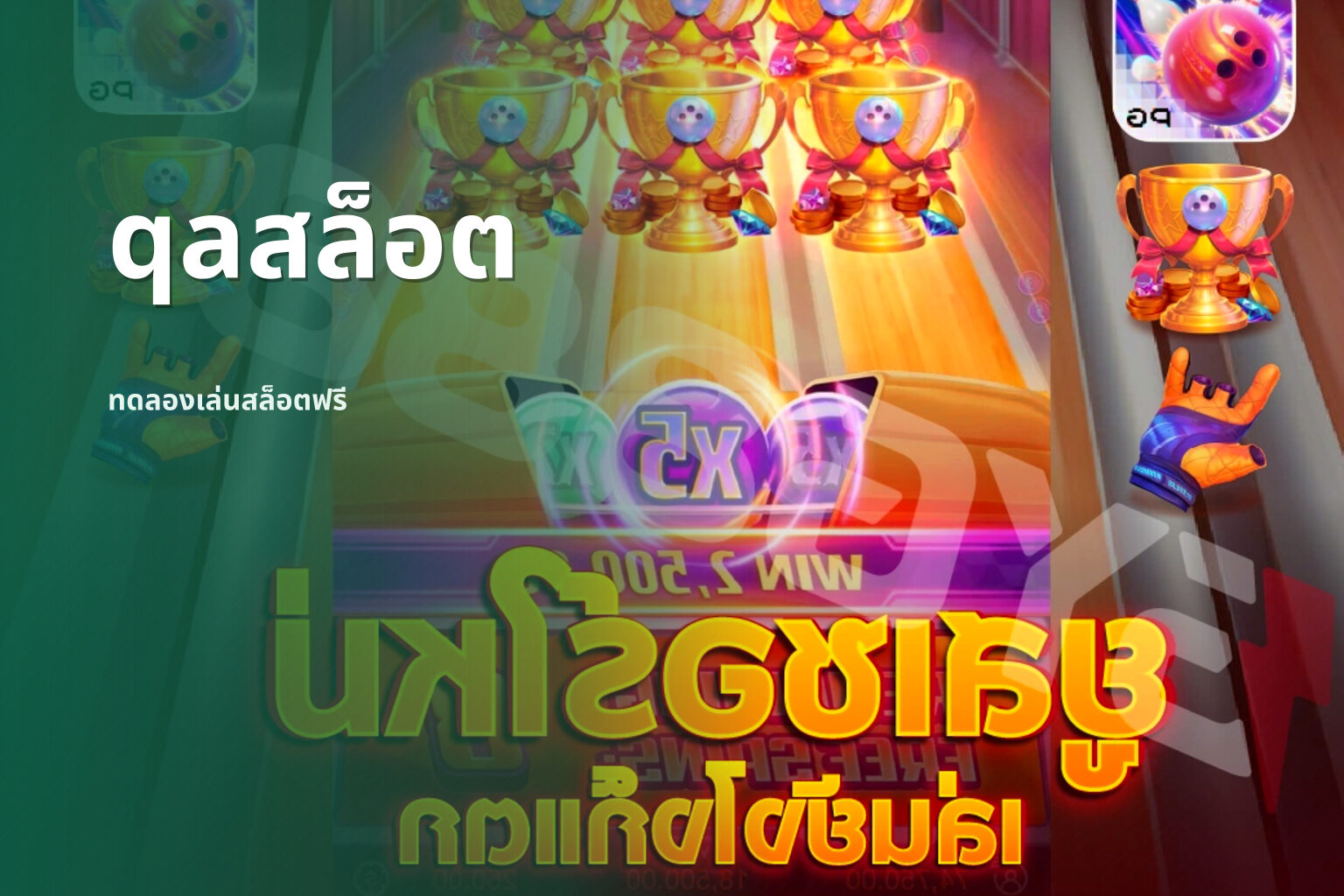 qaสล็อต ทดลองเล่นสล็อตฟรี