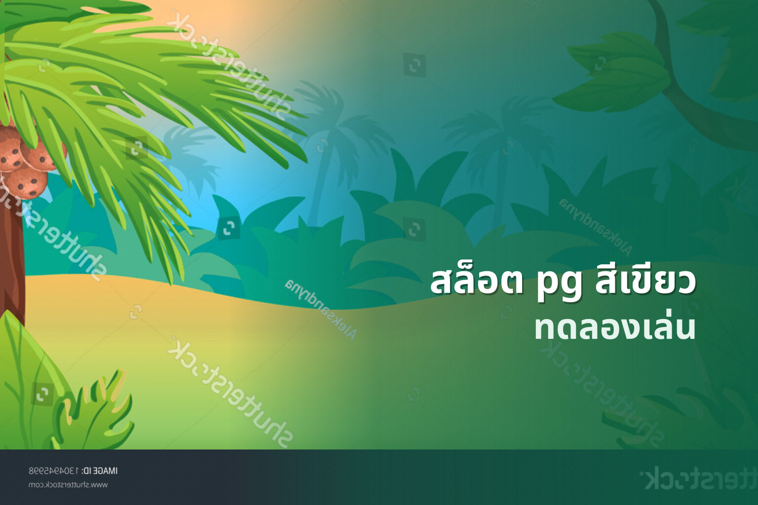 สล็อต pg สีเขียว - online slot game