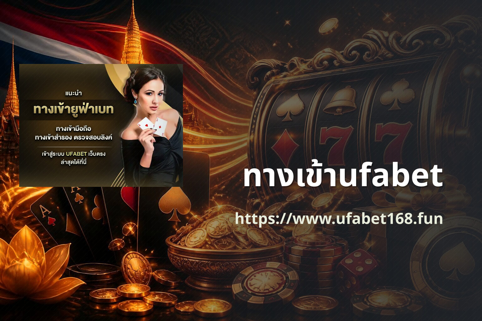 ทางเข้าufabet https://www.ufabet168.fun