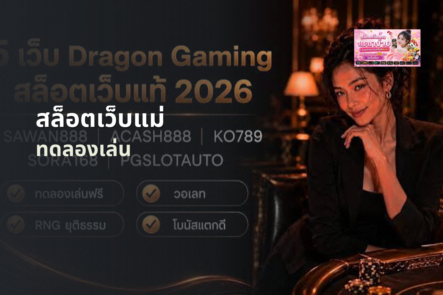 สล็อตเว็บแม่ ทดลองเล่น