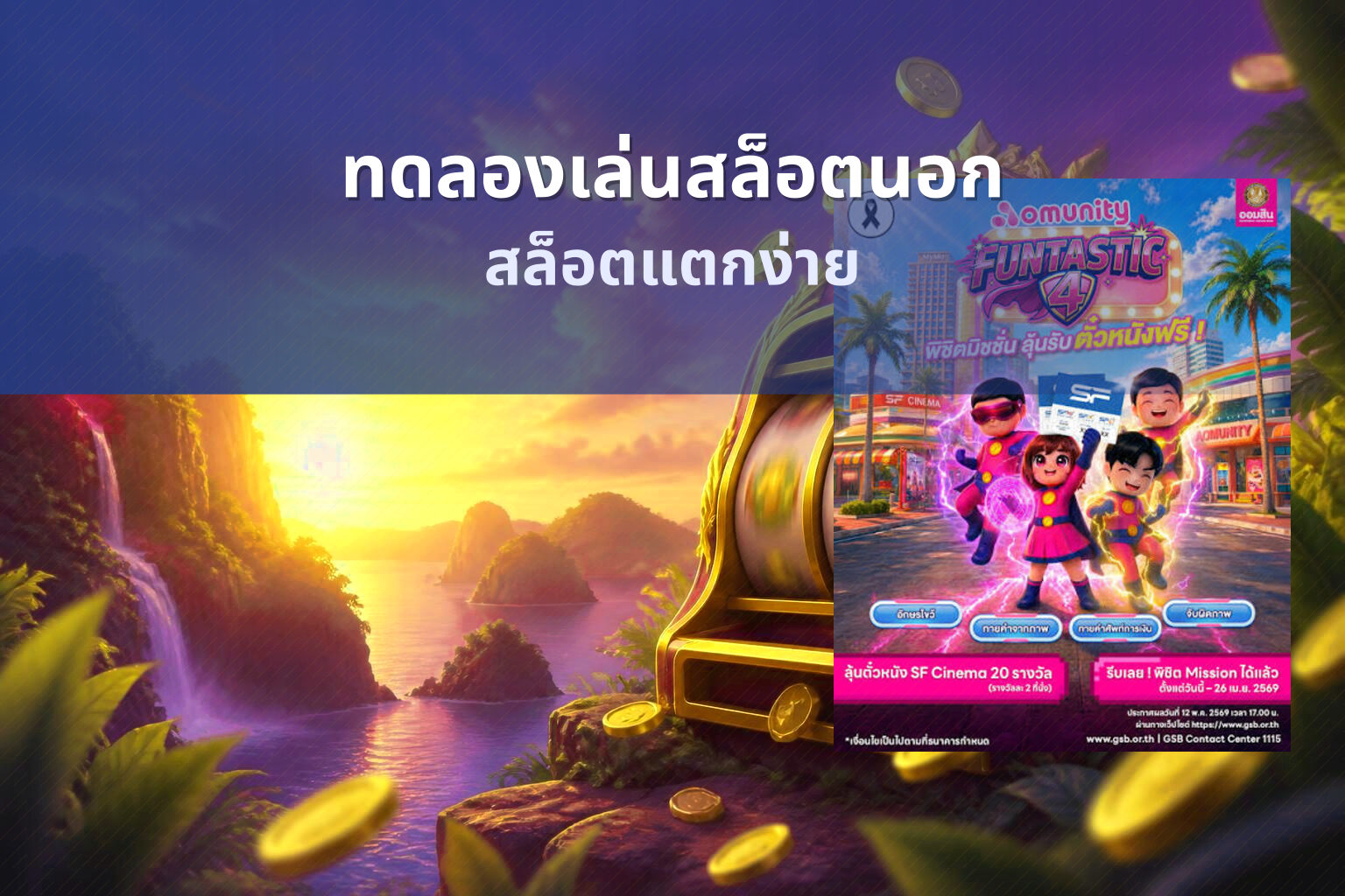ทดลองเล่นสล็อตนอก - slot games