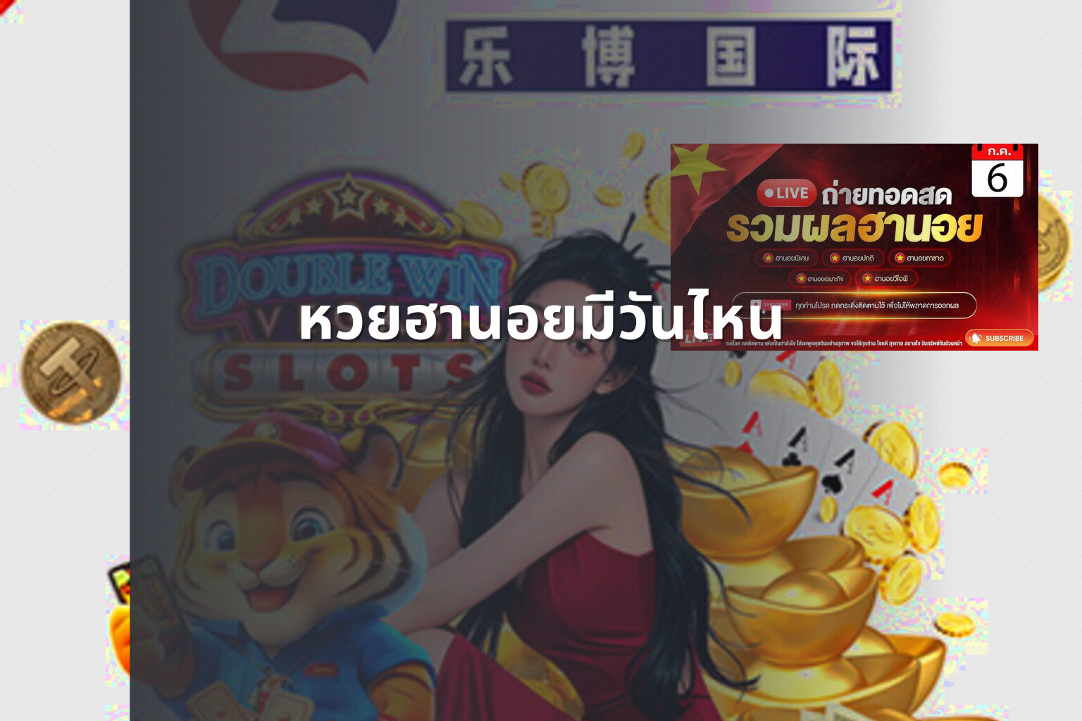 หวยฮานอยมีวันไหน - หวยฮานอย