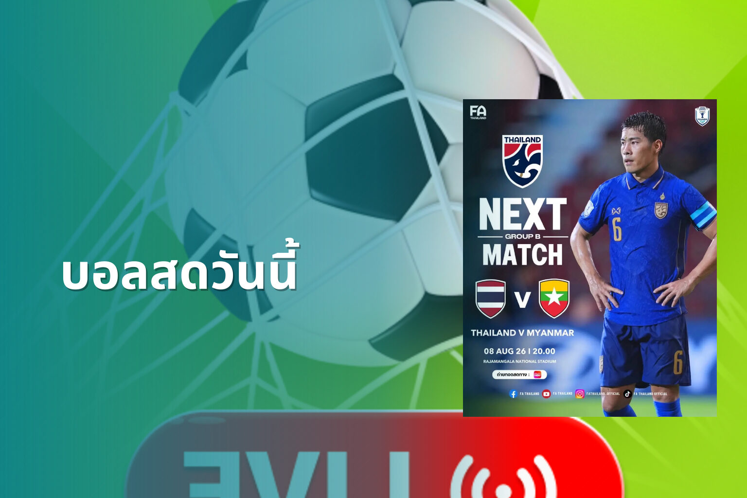 บอลสดวันนี้ - live football scores