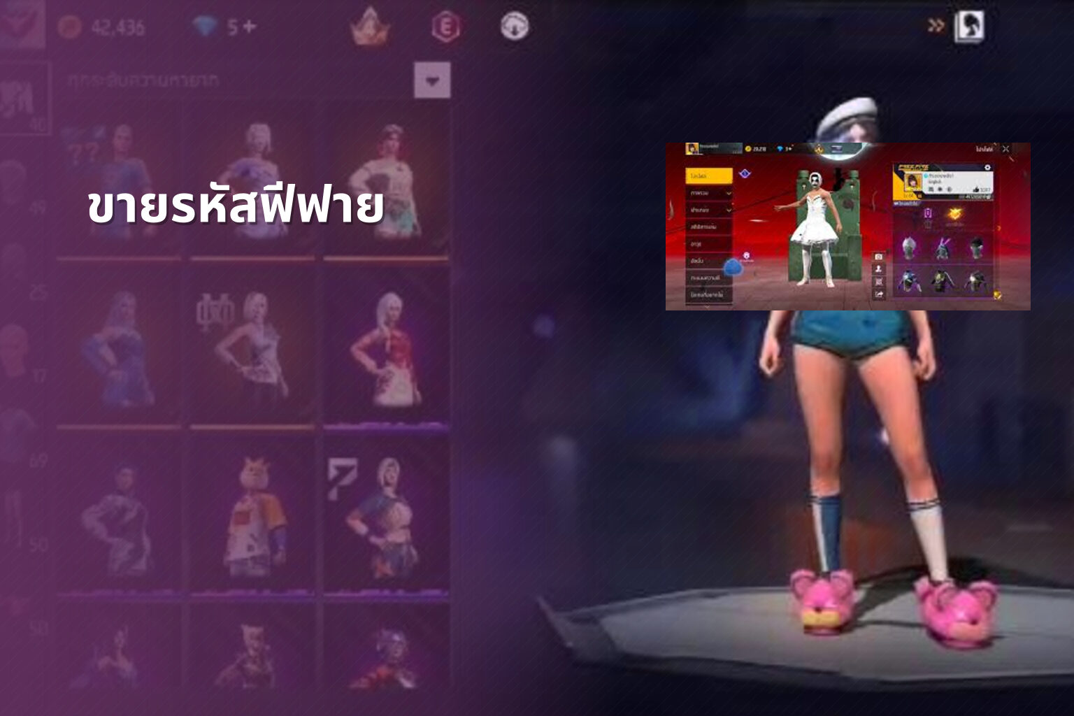 ขายรหัสฟีฟาย - game accounts