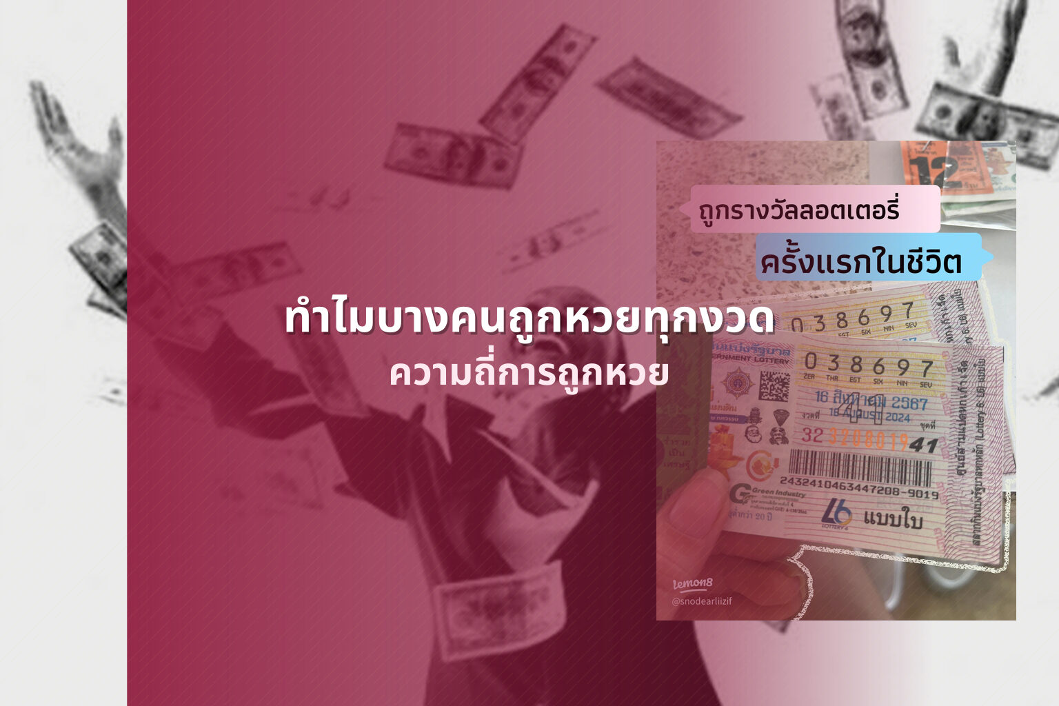 ทำไมบางคนถูกหวยทุกงวด ความถี่การถูกหวย
