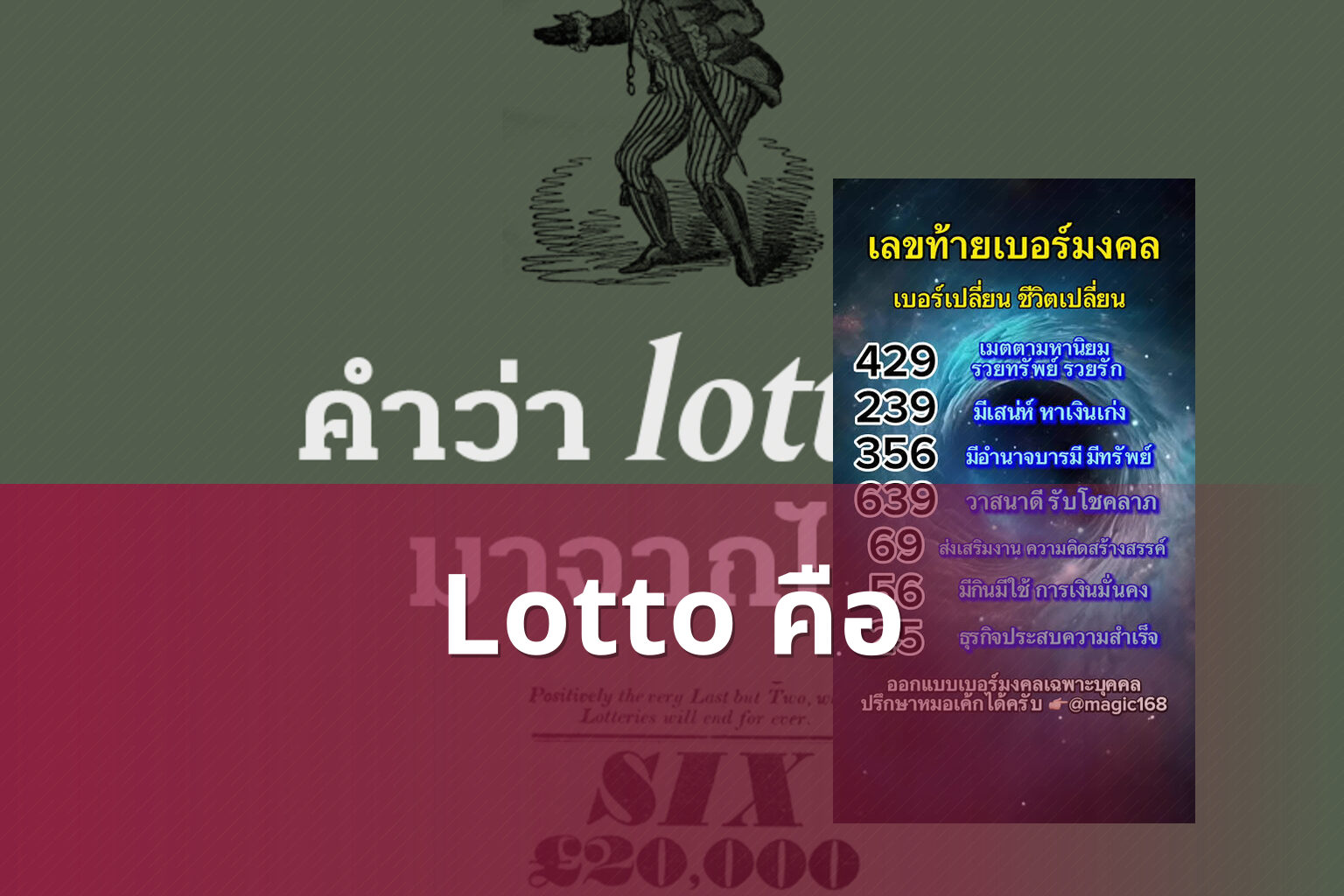 Lotto คือ - lottery definition