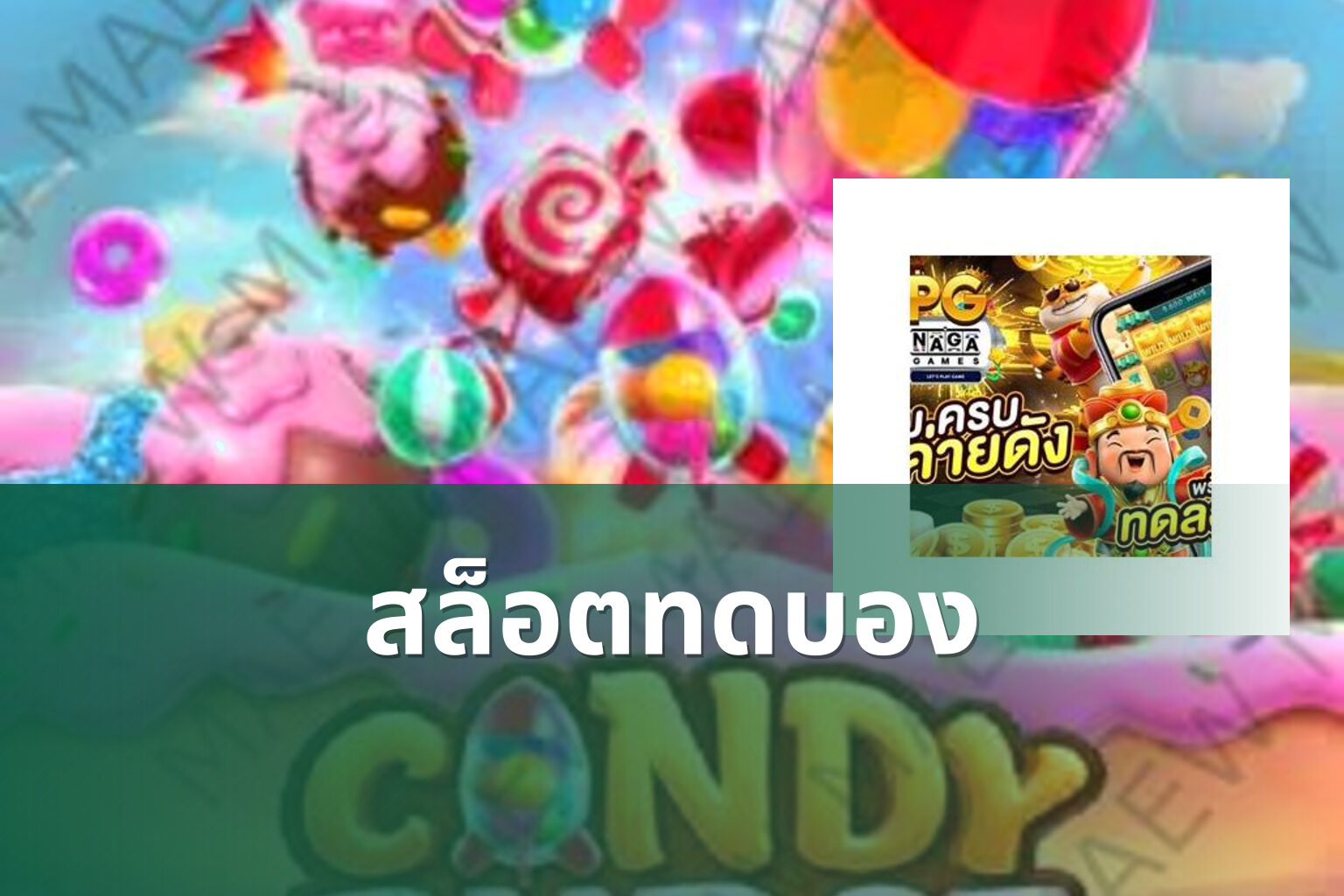 สล็อตทดบอง - slot games