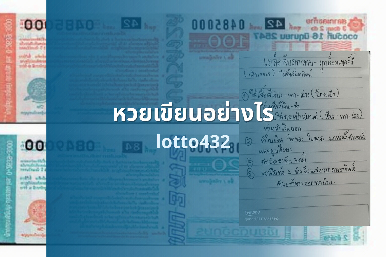 หวยเขียนอย่างไร - How to write lottery