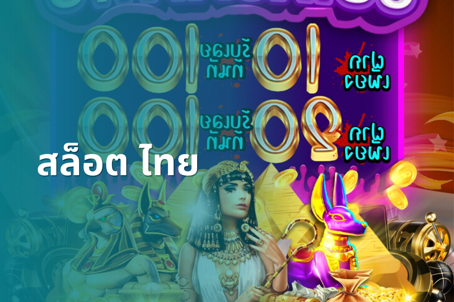 สล็อต ไทย - slot games