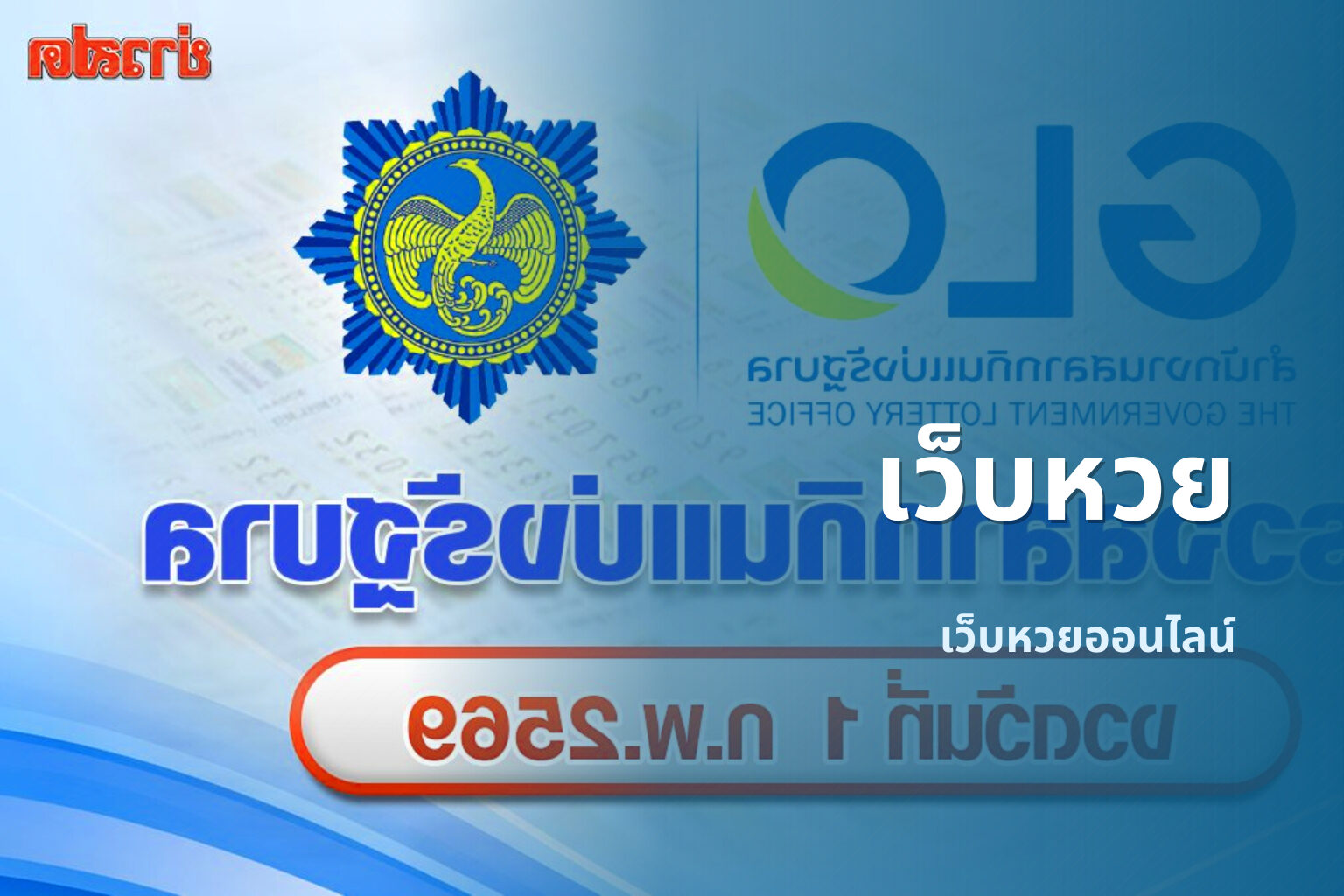 เว็บหวย เว็บหวยออนไลน์