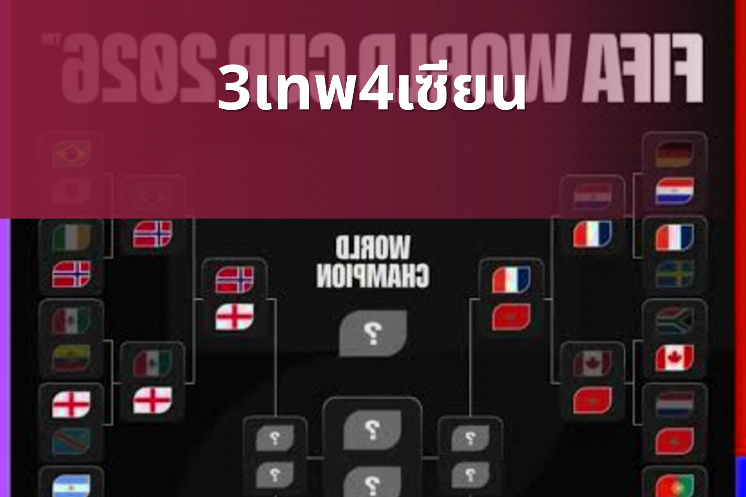 3เทพ4เซียน - football predictions