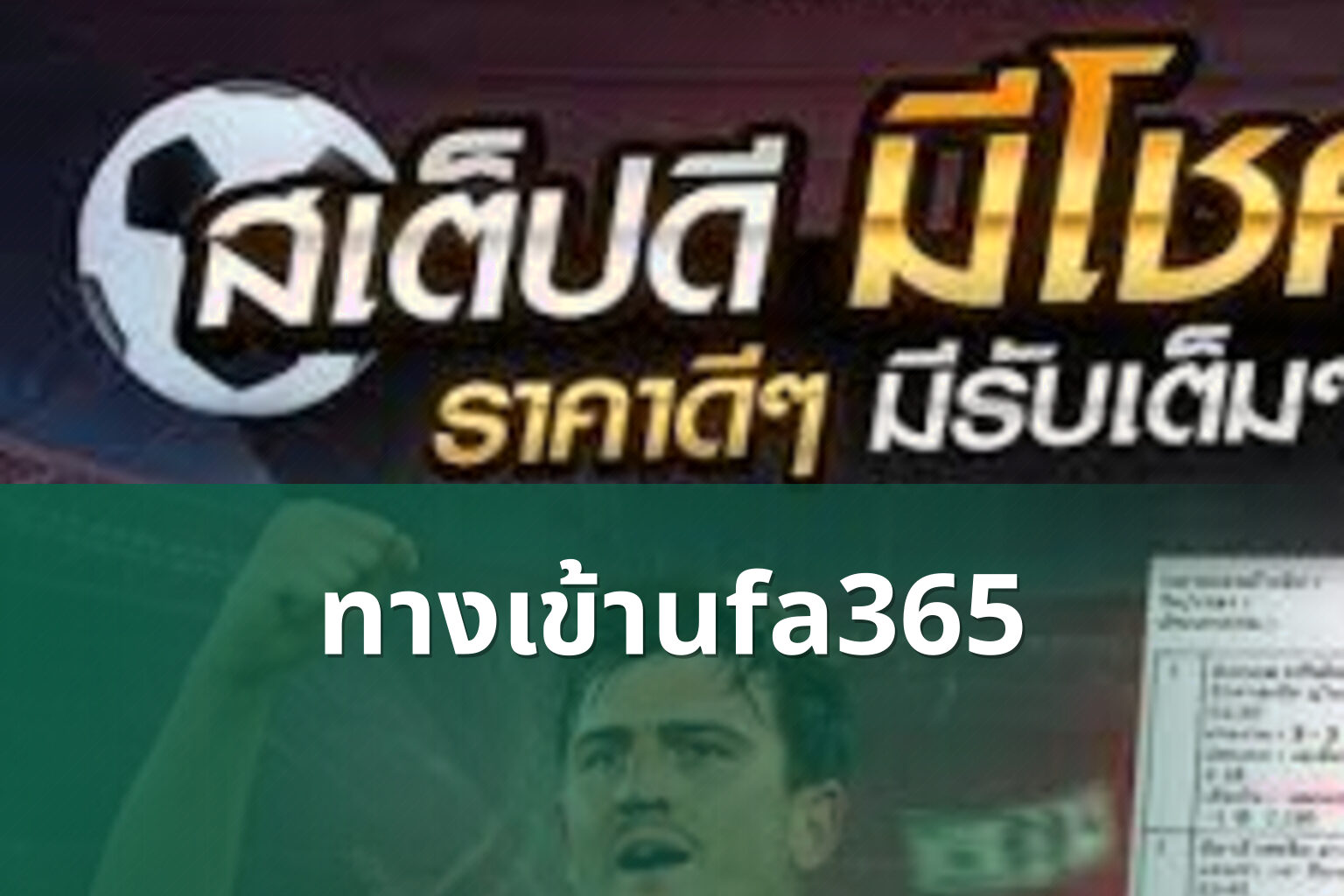 ทางเข้าufa365 - online betting access