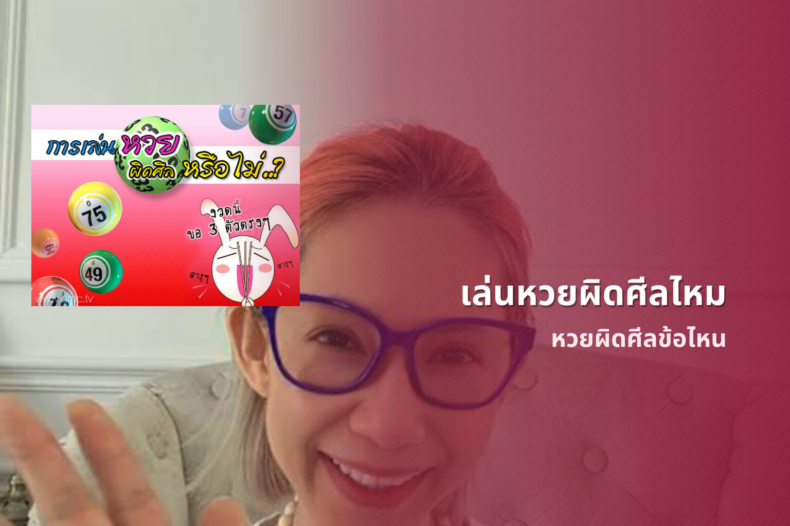 เล่นหวยผิดศีลไหม หวยผิดศีลข้อไหน